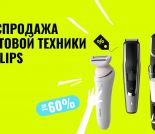 Зарубежные бренды стали еще ближе: платформа Brandly запустила промо-предложение на покупку Philips