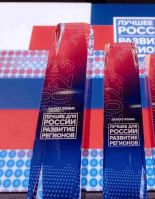 Региональный ренессанс: объявлены лауреаты Программы «Лучшее для России. Развитие регионов-2023»
