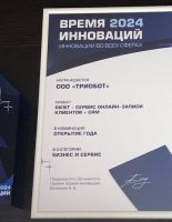 Сервис онлайн-записи клиентов CRM Rient стал лауреатом на XIV ежегодной Премии «Время инноваций» 2024