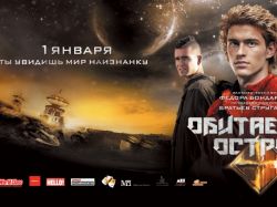 Обитаемый остров