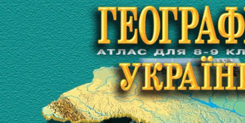 Для школьников разработали электронные атласы