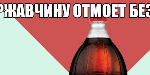 Ржавчину отмоет без труда из Америки вода