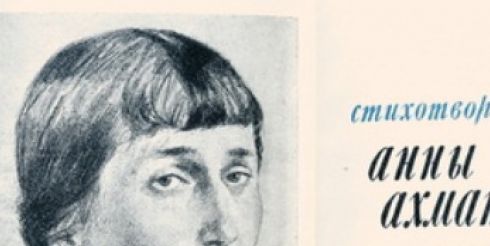 На аукционе «В Никитском» выставят уничтоженную книгу Анны Ахматовой