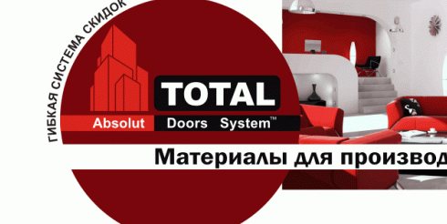Новинки от компании «ТОТАЛ»