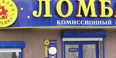 Преимущества ломбардного кредита