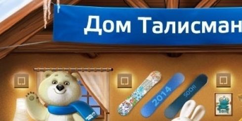 Дом талисманов знает все о своих жителях