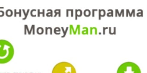 Программа лояльности для клиентов от Moneyman