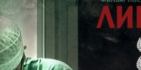 Премьера фильма «Линар». История российского детского донорства попала на большой экран