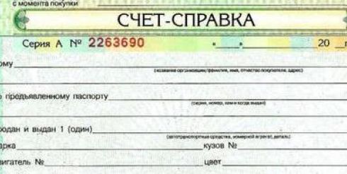 Как оформить справку-счет