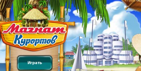 Во что поиграть в свободное время?