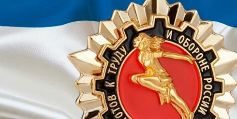 К 2017 году каждый россиянин может заработать значок ГТО