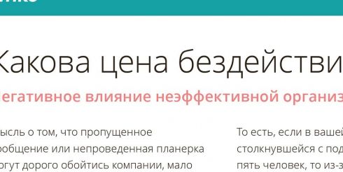 Цена бездействия: во что обходится нежелание улучшать организацию работы