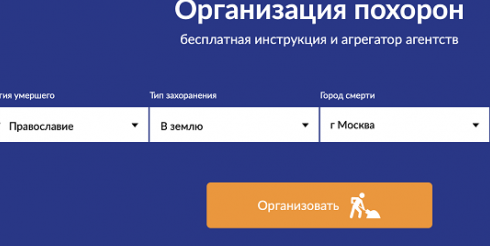 Команда сервиса Ripme.ru запустила агрегатор для рынка похоронных услуг