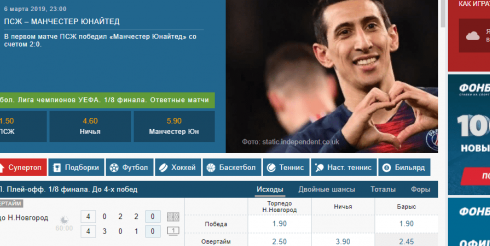 Обзор букмекерских контор 1win и Фонбет