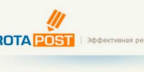 Удобство и эффективность биржи Ротапост