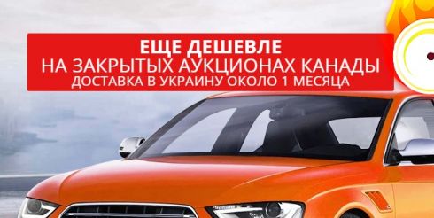 Компания «Тризуб–Авто» импортирует авто из США по рекордно низким ценам