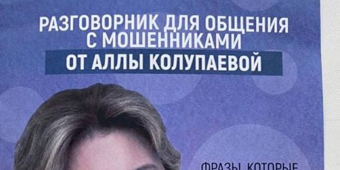 Как общаться с телефонными мошенниками: разговорник с фразами, которые гипнотизируют тех, кто хочет украсть Ваши деньги