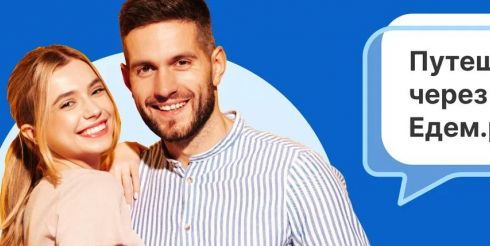 Едем.рф: как одна платформа меняет подход к поездкам