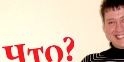 Что наша жизнь? «Что? Где? Когда?»!