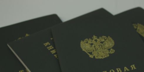 Трудовые уйдут вслед за сберкнижками