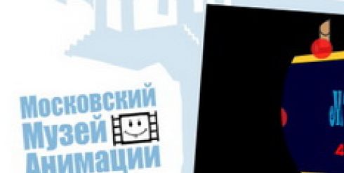 Мульт-марафон к 100-ю российской анимации