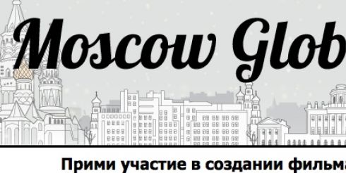 На территории дизайн-завода Флакон пройдет пресс-конференция, посвященная запуску проекта Moscow Global