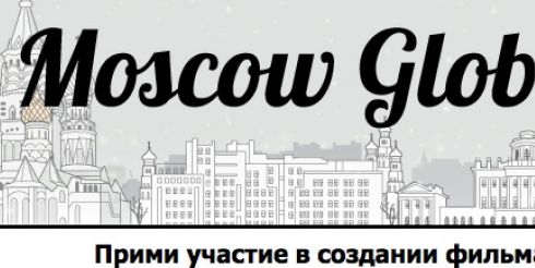 28 ноября состоится премьера документального фильма Moscow Global