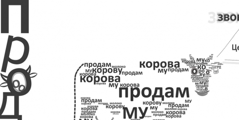 Как правильно писать объявления?