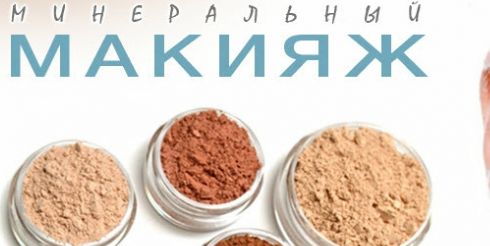 Декоративная косметика 21-го века