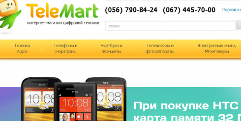 Лучший интернет-магазин Днепропетровска — TeleMart