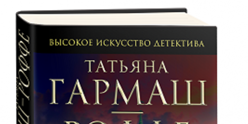 Детектив ювелирной огранки