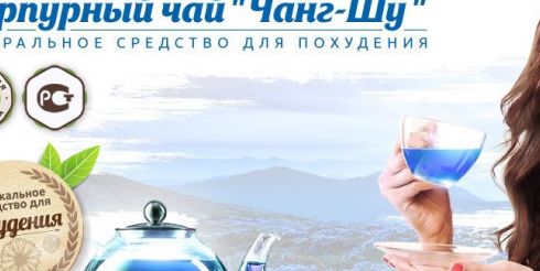 Полезные свойства пурпурного чая