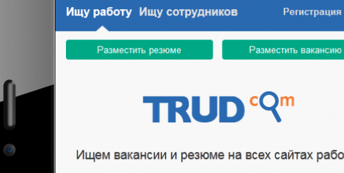 Представлен новый дизайн портала Trud