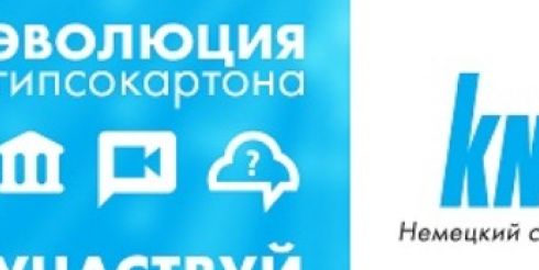 Викторина о гипсокартоне – проверь свои знания о строительном материале, которому исполнилось 120 лет