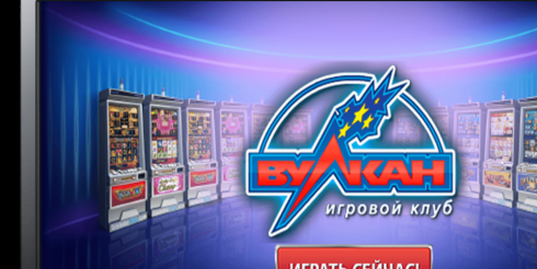 Почему «Вулкан» является лидером азартных игр в Интернете?