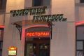В 2009 году в Минске планируется открыть 97 объектов общественного питания и 80 объектов торговли