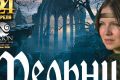 &laquo;Мельница&raquo; перемелет &laquo;Орион&raquo;!