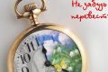 Врачи не видят угрозы для здоровья в переводе часов на летнее время