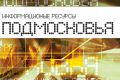 Подмосковные СМИ — не проходите мимо