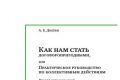 «Полит.ру» объявляет конкурс на лучший вопрос и рецензию к книге Александра Долгина
