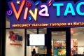 Интернет-магазин VivaTao открыл первый офис в России!