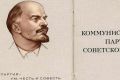 Предъяви партбилет КПСС или пионерский галстук – получи скидку!