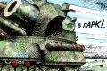 Достать Луну