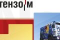 «Тензо-М» представляет новый каталог тензодатчиков