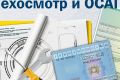 ОСАГО только с ТО. Переходный период завершается — оцениваем выгоды