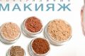 Декоративная косметика 21-го века