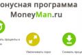 Программа лояльности для клиентов от Moneyman