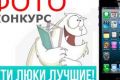 Фотоконкурс «Йети люки – лучшие!» от производителя ревизионных люков Revizor
