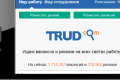Представлен новый дизайн портала Trud