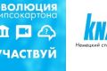 Викторина о гипсокартоне – проверь свои знания о строительном материале, которому исполнилось 120 лет